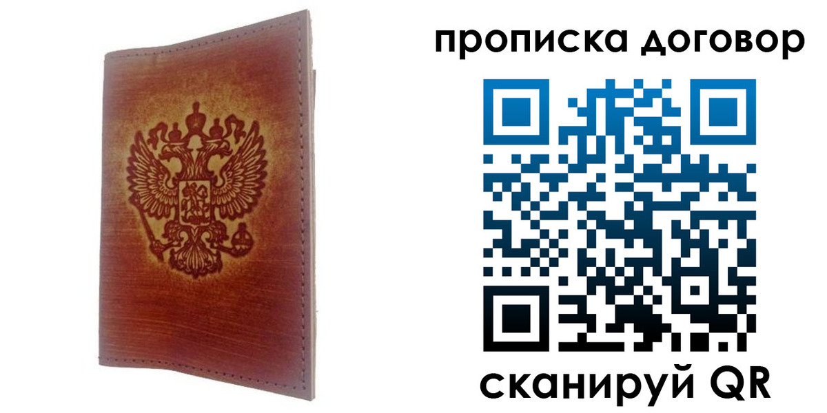 купить прописку в Ельце