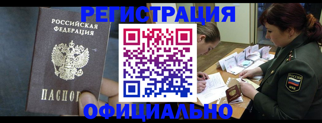 временная прописка в Ельце