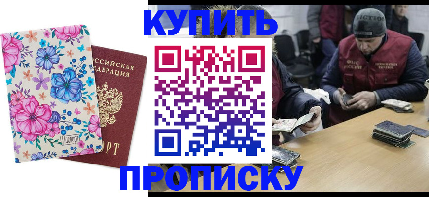 прописка для школы в Ельце