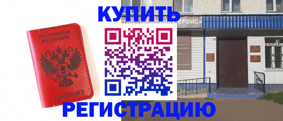 прописка законно в Ельце