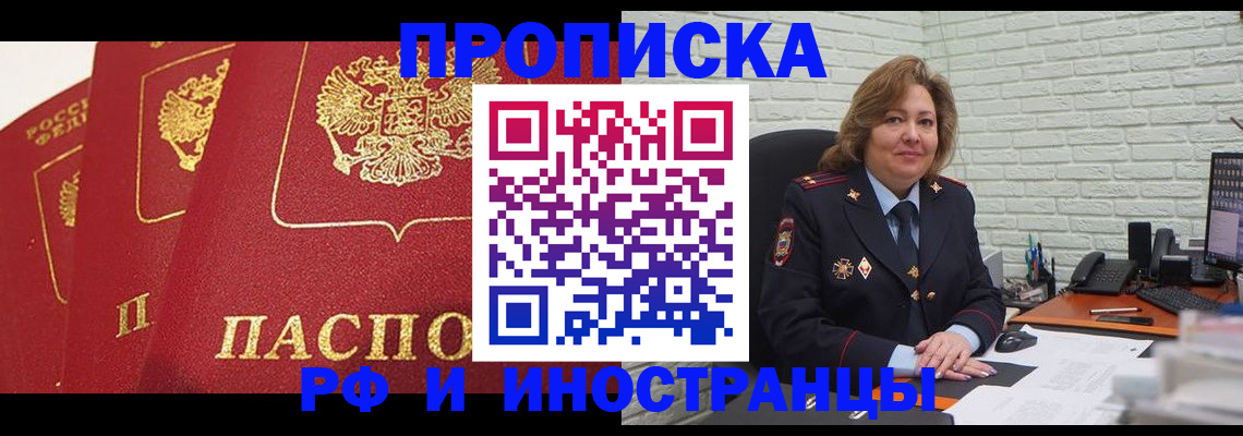 прописка в Ельце