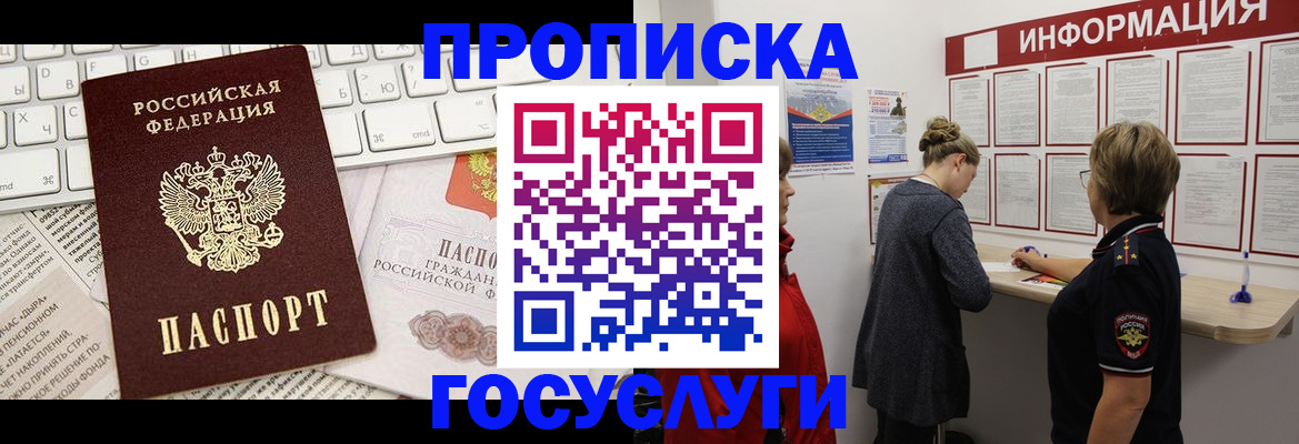 прописка ребенка в Ельце