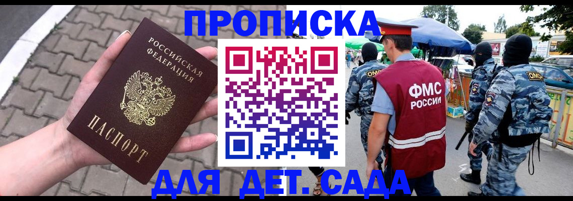 прописка для школы в Ельце