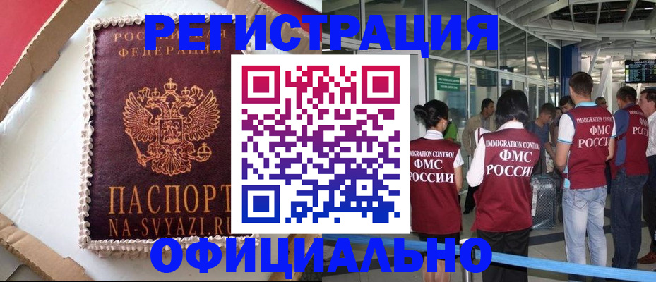 временная регистрация для всех в Ельце